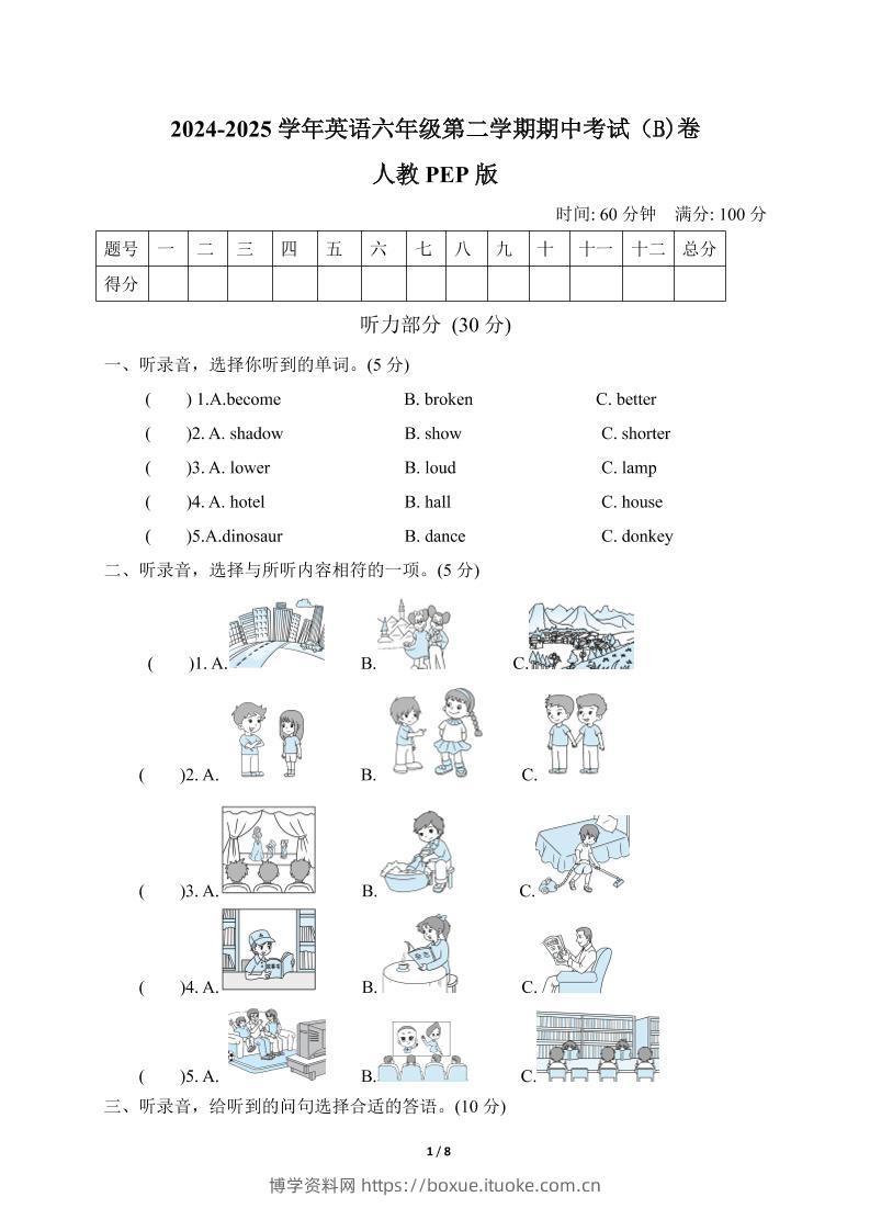 人教版2024-2025学年英语六年级第二学期期中考试（B)卷-博学资料网
