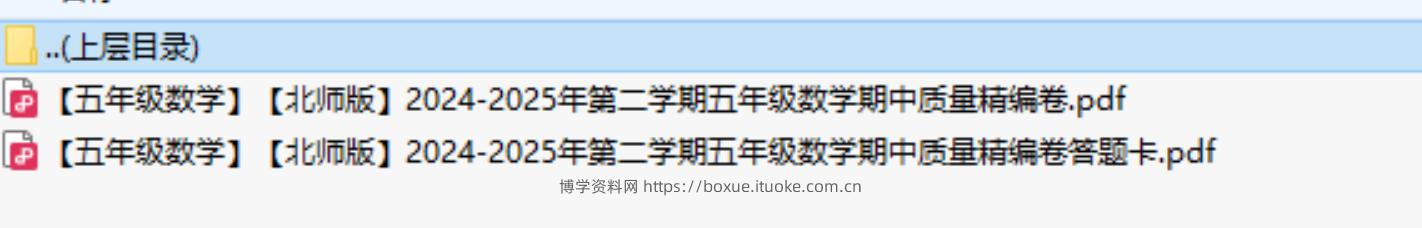 【北师版】2024-2025年第二学期五年级数学下册期中质量精编卷（带答题卡）-博学资料网