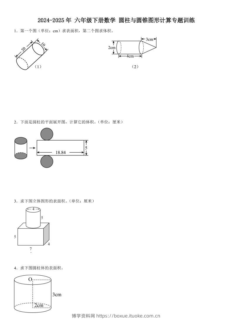 六下《数学圆柱与圆锥图形计算专题训练》-博学资料网