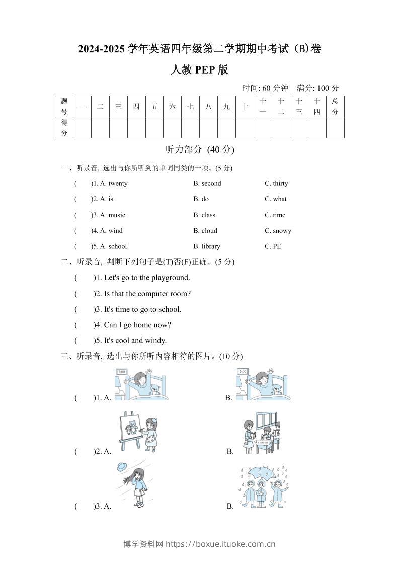人教版2024-2025学年英语四年级第二学期期中考试（B)卷-博学资料网