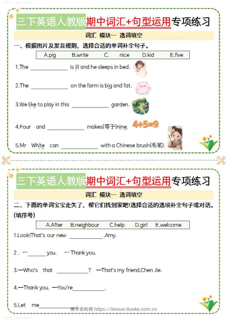 三下英语人教期中词汇句型运用小纸条-空白-博学资料网