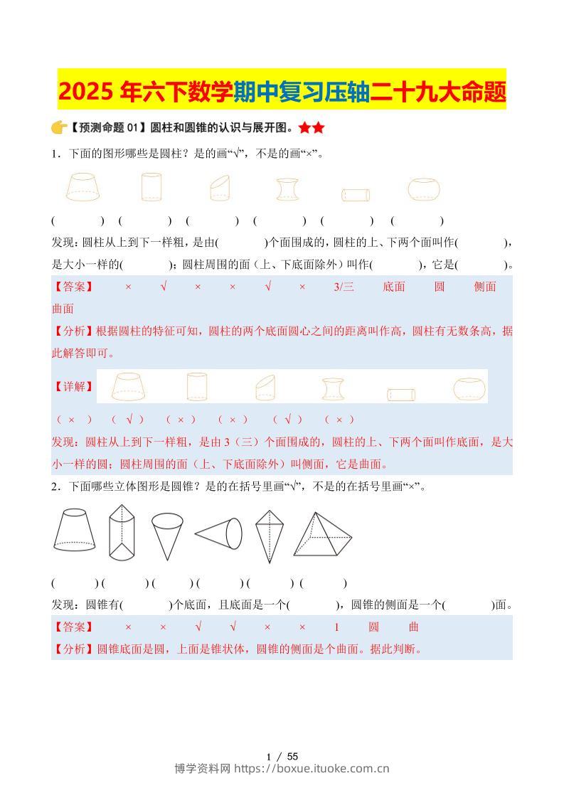 六下数学期中复习·终极压轴版（解析版）北师大版55页-博学资料网