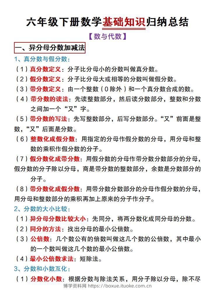 【冀教版】六年级下册数学基础知识归纳总结-博学资料网