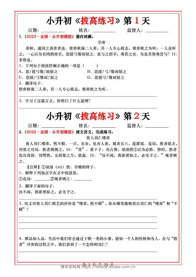 小升初语文《拔高练习》20天_-博学资料网