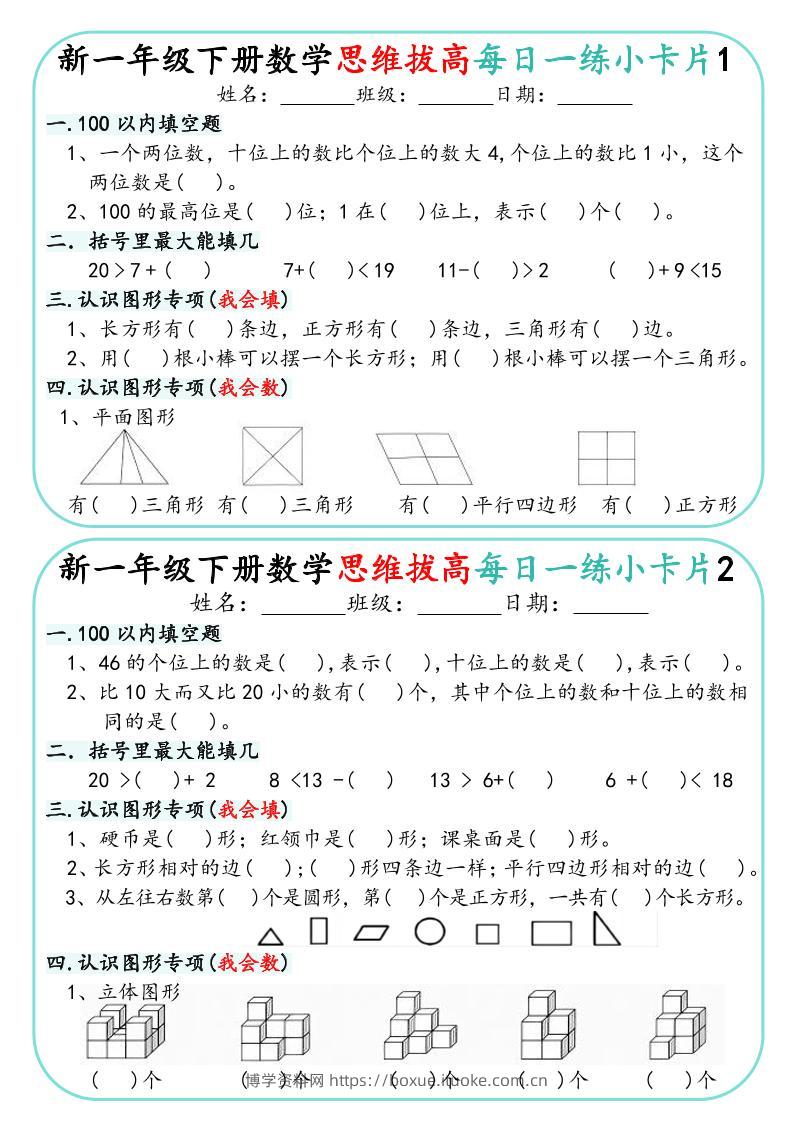 新一下数学思维拔高每日一练小卡片30天（15页）-博学资料网