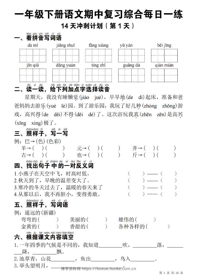 一下语文期中每日一练-博学资料网