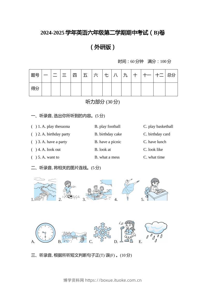 外研版2024-2025学年英语六年级下册第二学期期中考试（B)卷-博学资料网