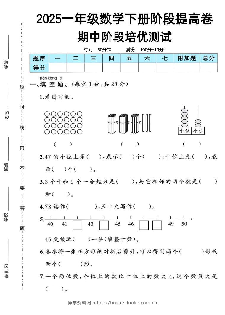 一下人教版数学期中阶段提高卷-博学资料网