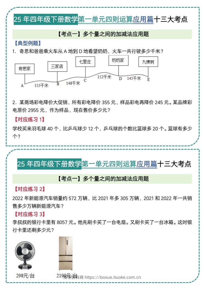 四年级下数学四则运算应用题篇十三大考点(5)-博学资料网