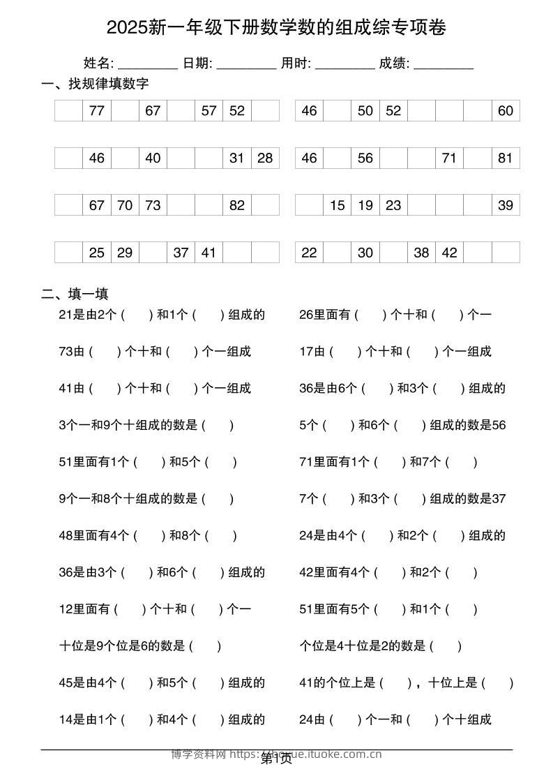 2025新一年级下册数学数的组成综专项卷25页-博学资料网