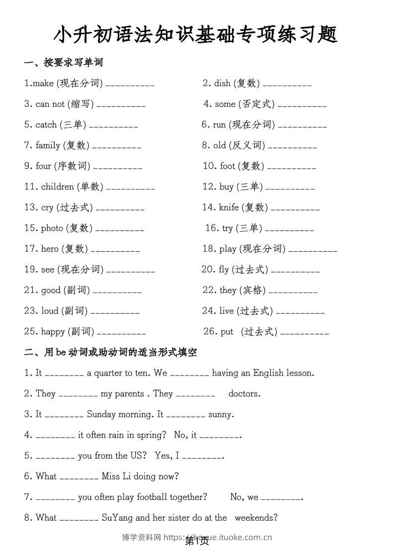 六年级下英语小升初语法知识基础专项-博学资料网