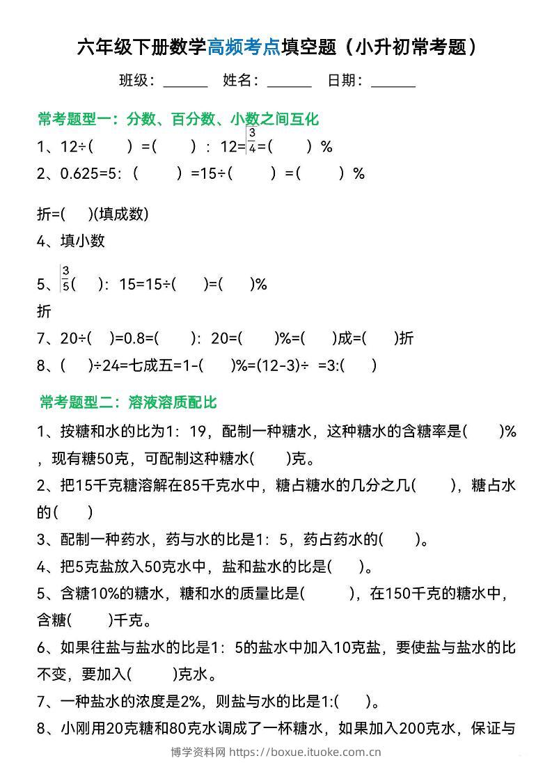 六年级下册数学高频考点填空题（小升初常考题）-博学资料网