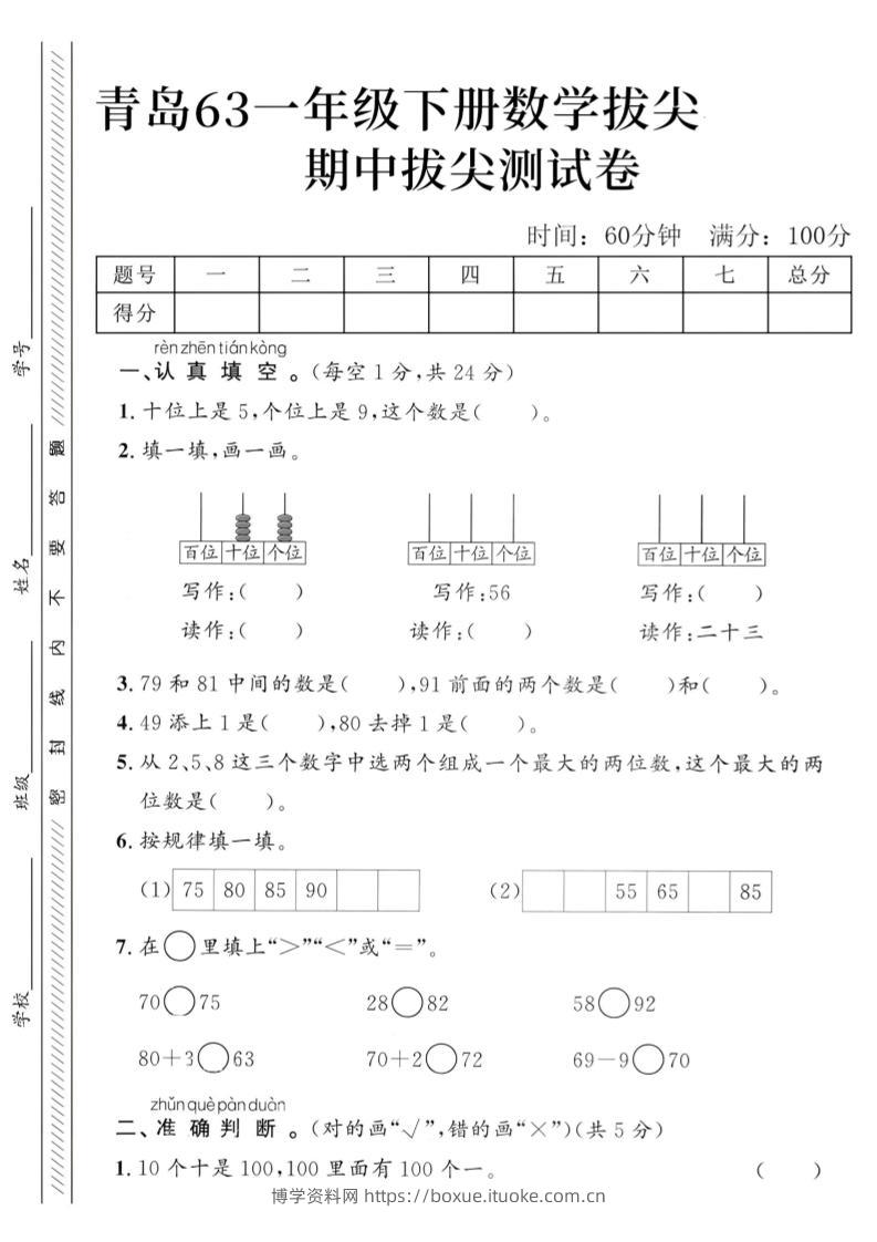 2025青岛63一下数学第四单元拔尖测试卷2-博学资料网