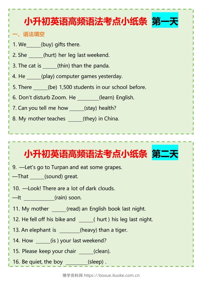 六年级下小升初英语高频语法考点小纸条-博学资料网