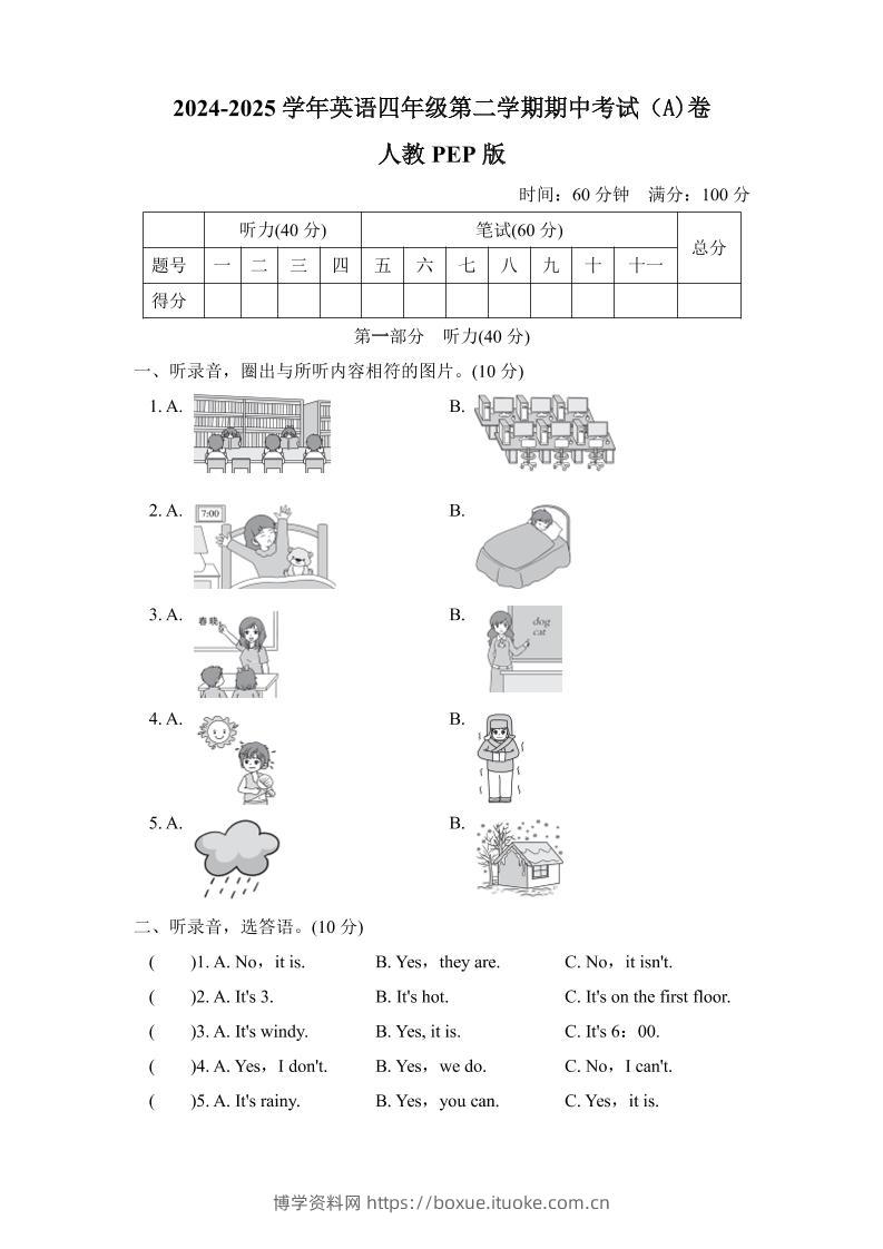 人教版2024-2025学年英语四年级第二学期期中考试（A)卷-博学资料网
