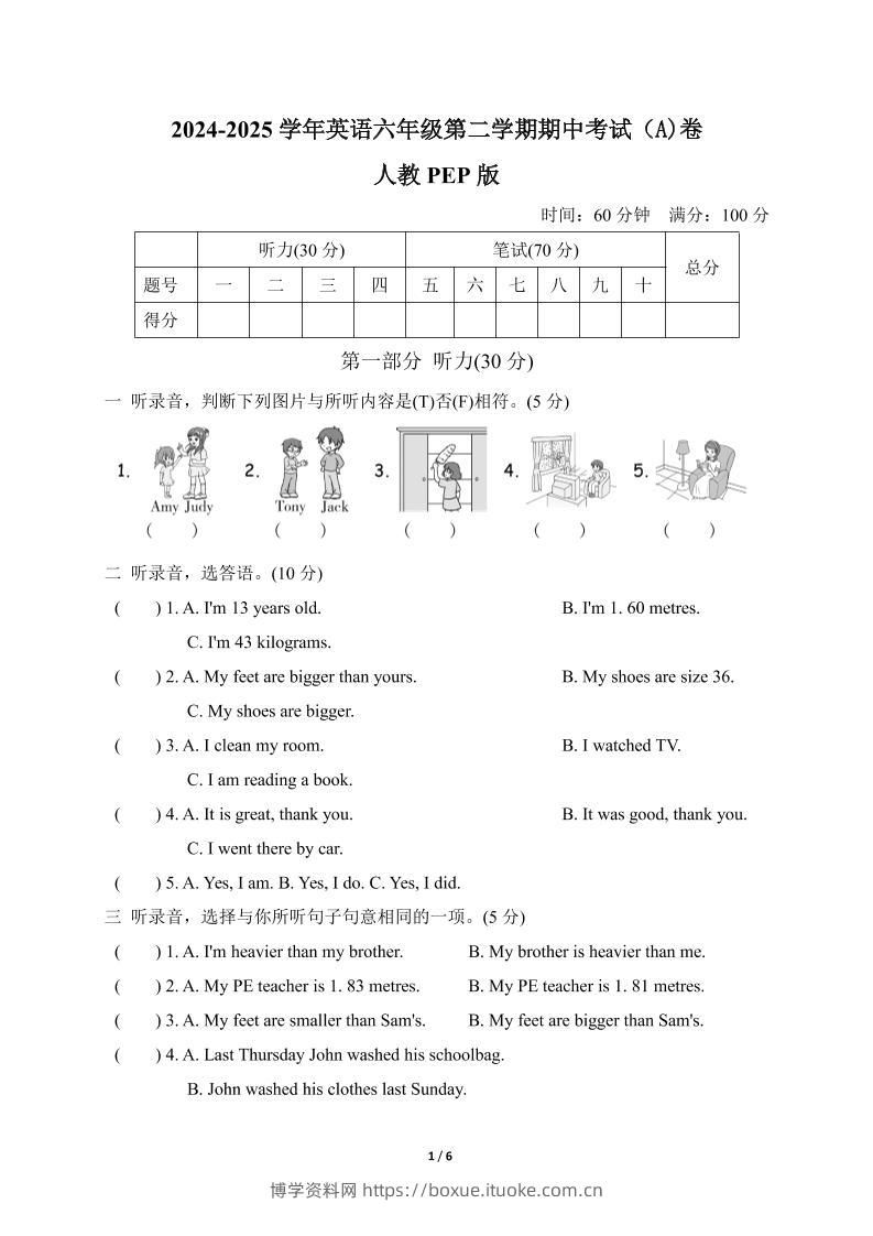 人教版2024-2025学年英语六年级第二学期期中考试（A)卷-博学资料网
