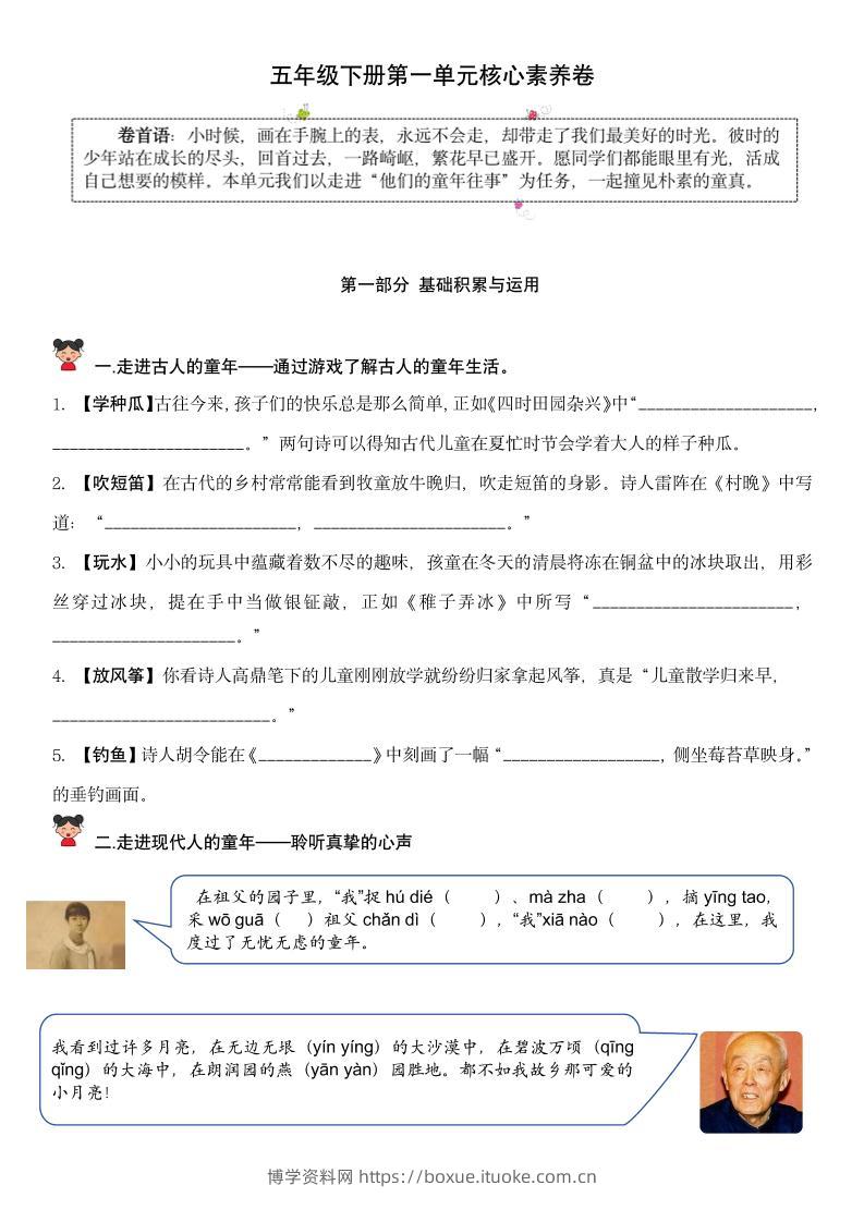 【第一单元核心素养】五下语文-博学资料网