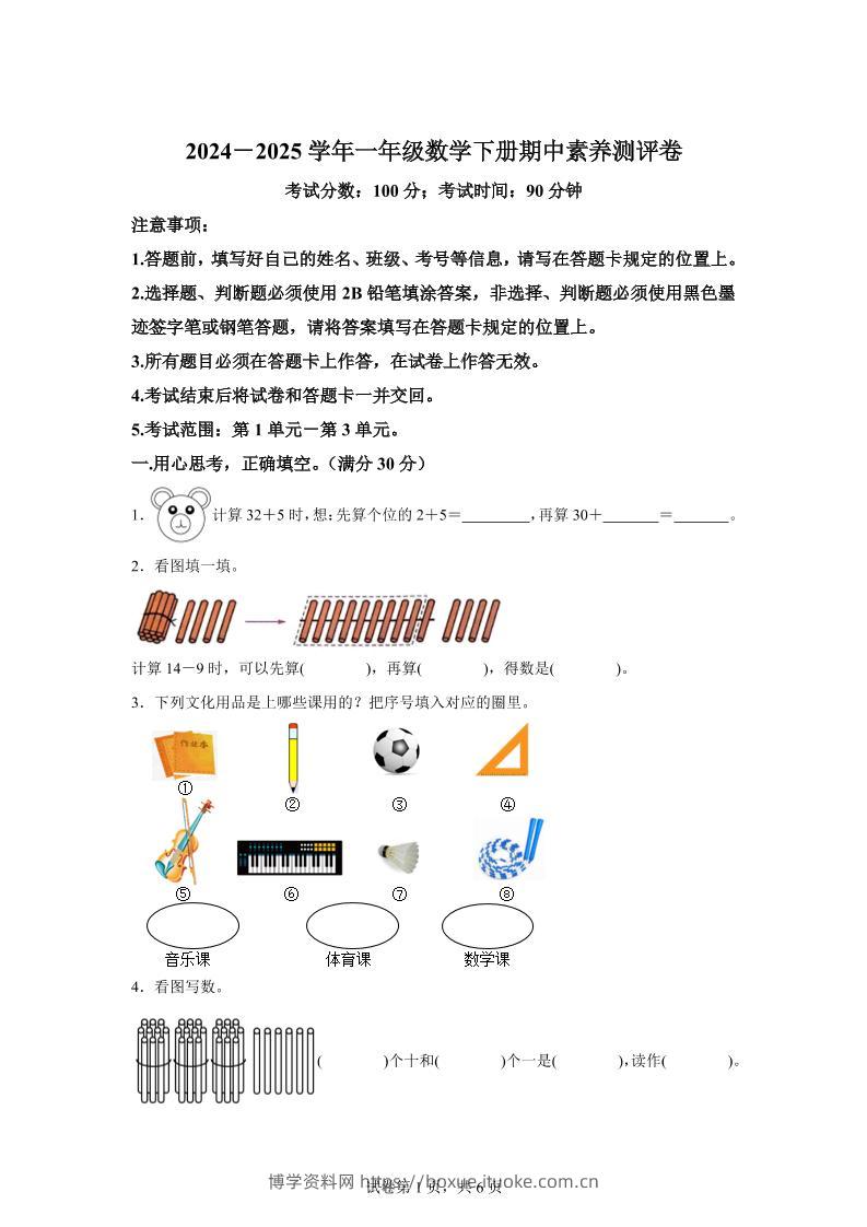 2024-2025学年冀教版一年级下册期中素养测评数学试卷（提高卷）-博学资料网