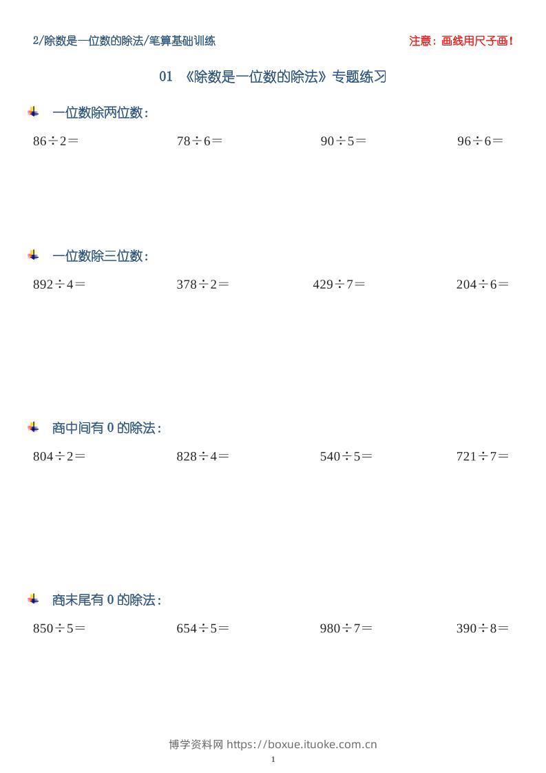 三年级数学下册【笔算除法】竖式计算64题10页-博学资料网