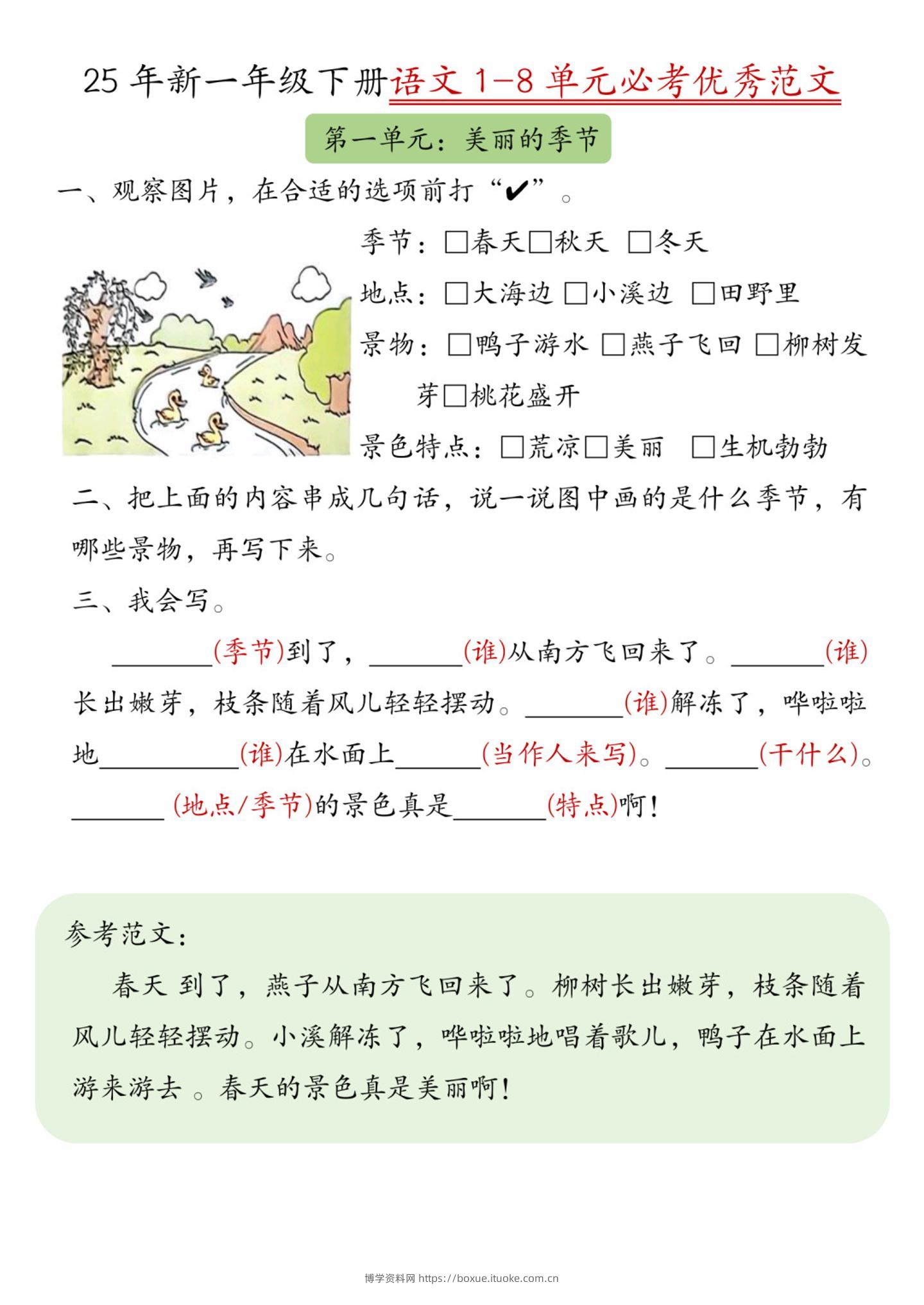 25新一下语文1-8单元必考优秀范文（8页）-博学资料网