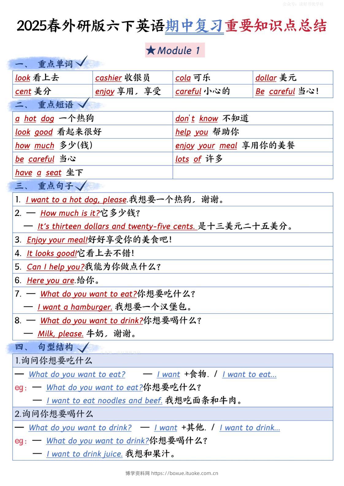 六下英语外研期中知识梳理-博学资料网