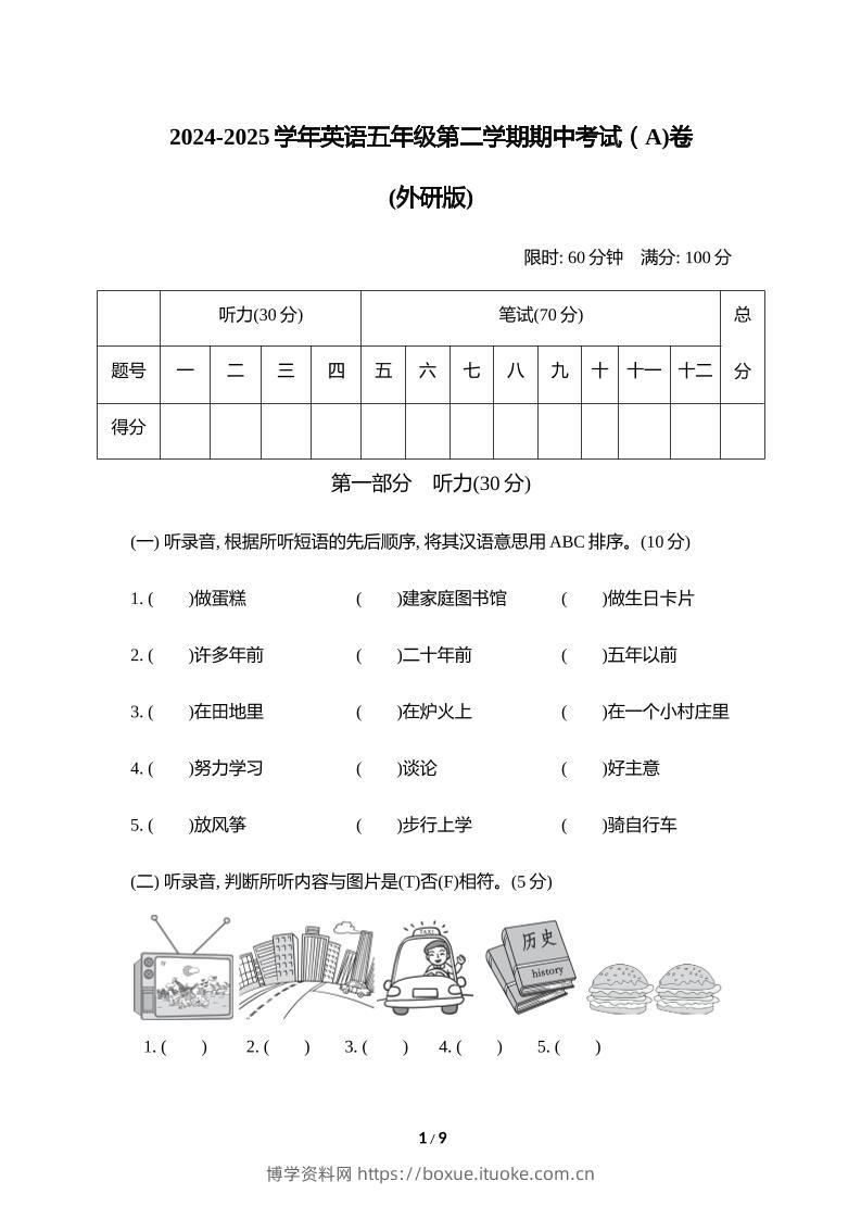 外研版2024-2025学年英语五年级下册第二学期期中考试（A)卷-博学资料网