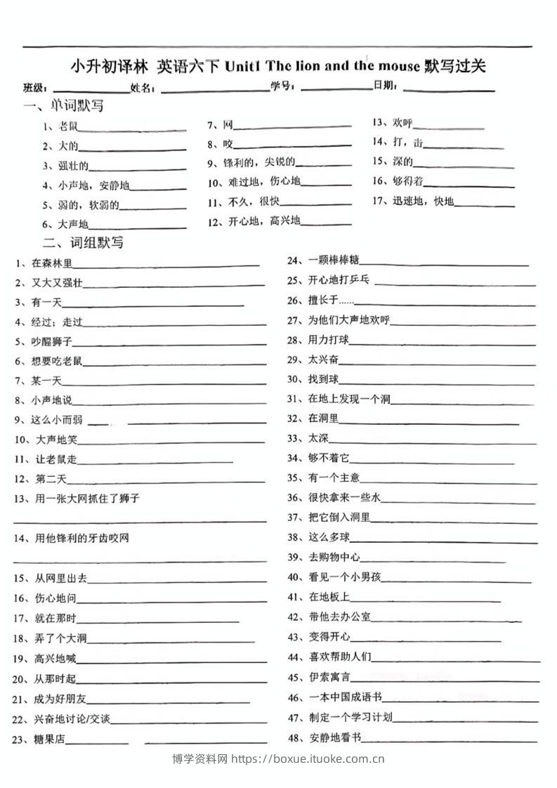 六下英语小升初《英语单元默写单》译林版-博学资料网