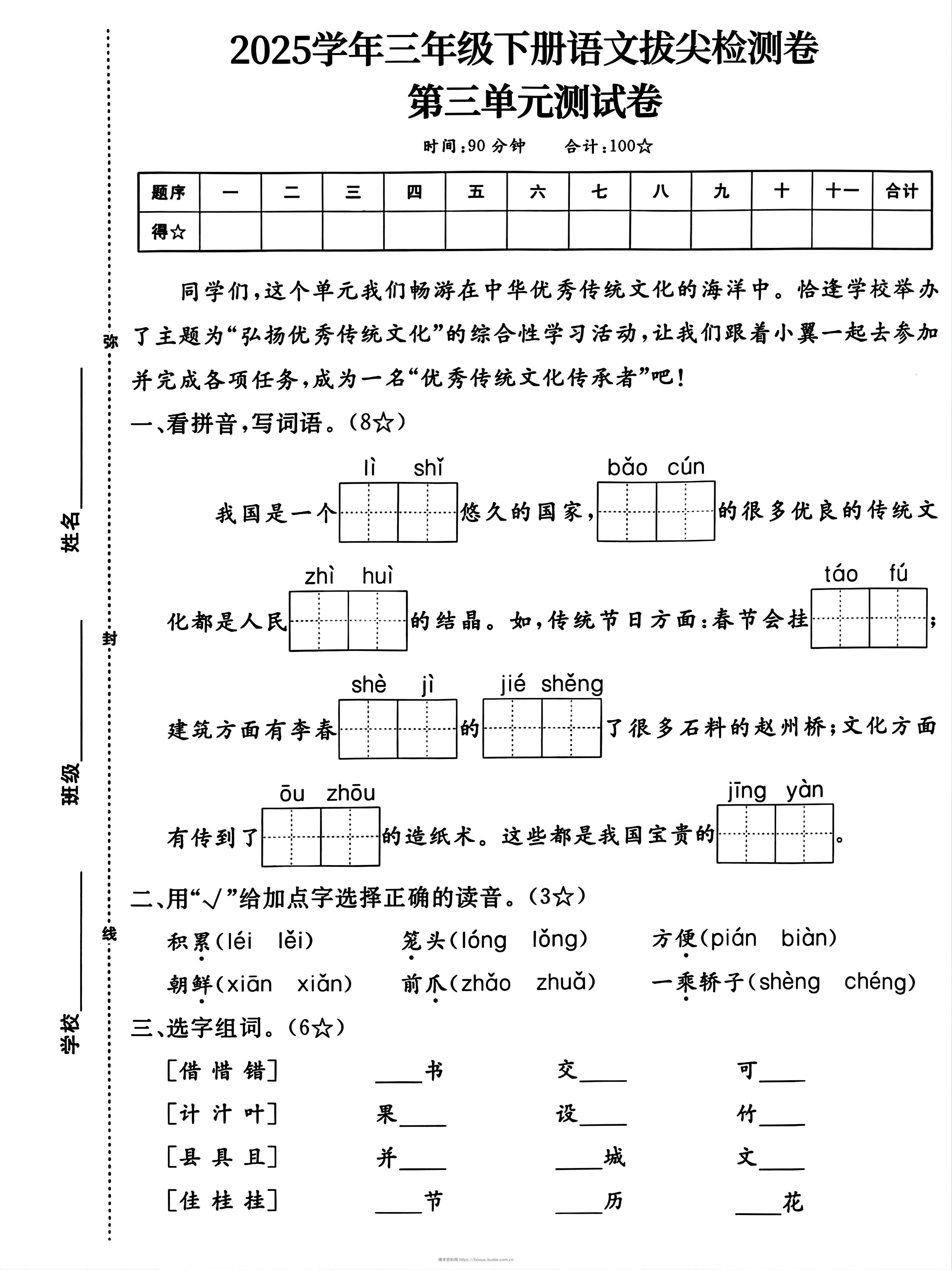 25学年三下语文第三单元拔尖测试卷（4页）-博学资料网
