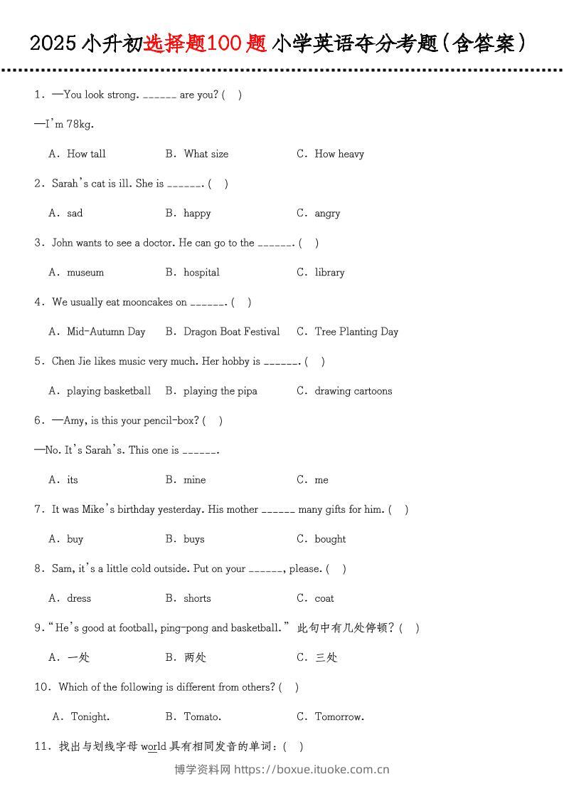 《小升初选择题100题小学英语夺分考题（含答案）》（通用版）-博学资料网