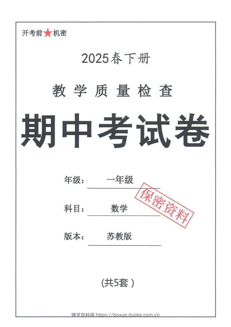 25春苏教一下数学期中试卷5套26页-博学资料网