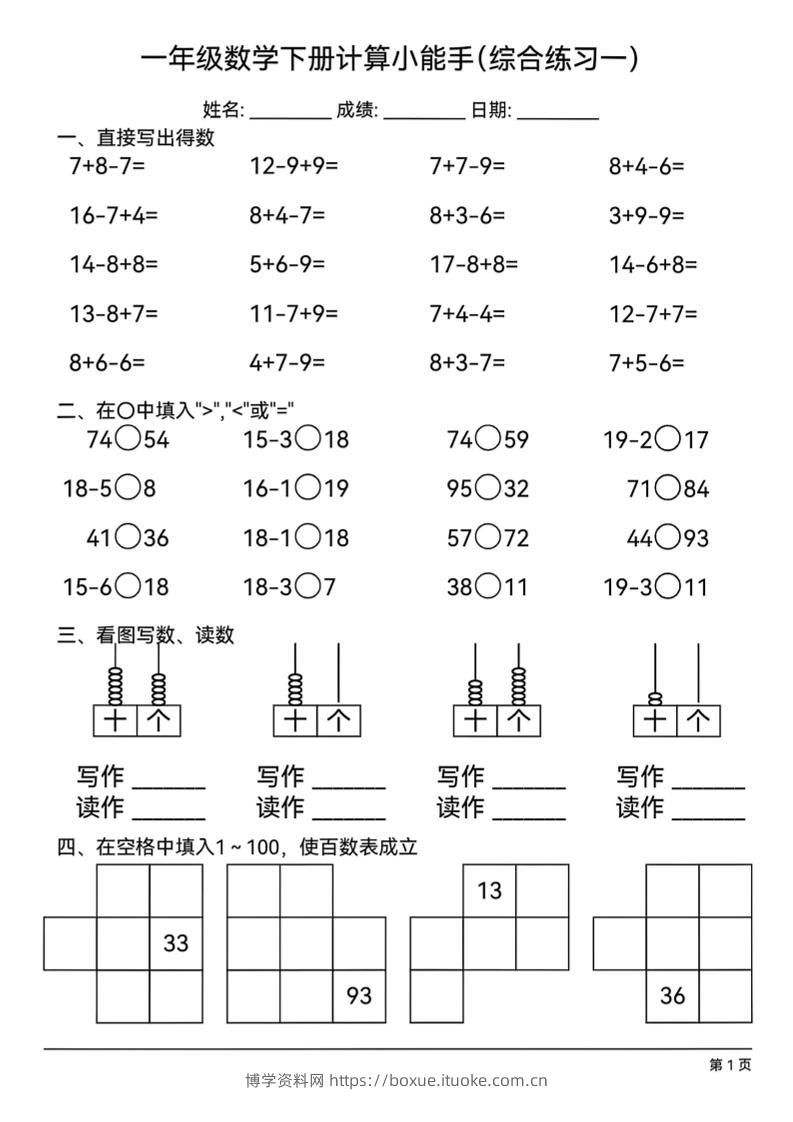 一下数学计算小能手综合练习18套-博学资料网
