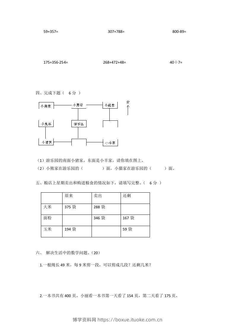 图片[2]-二下人教版数学期末测试卷1-博学资料网
