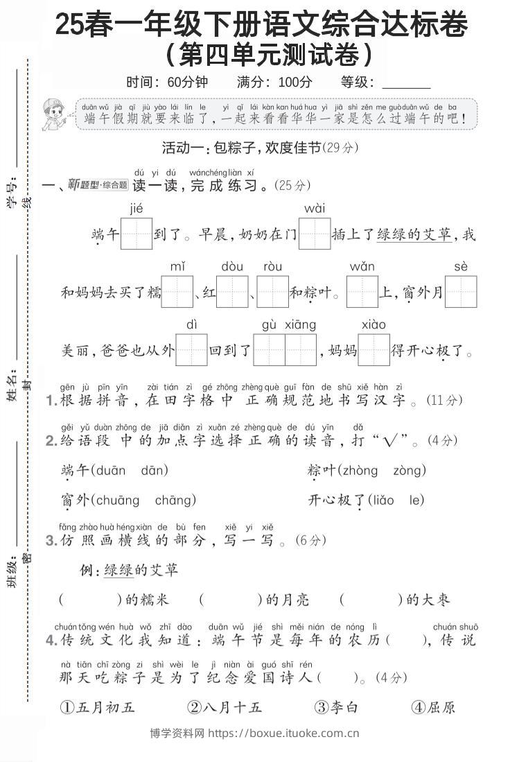 一年级语文下第四单元1-博学资料网
