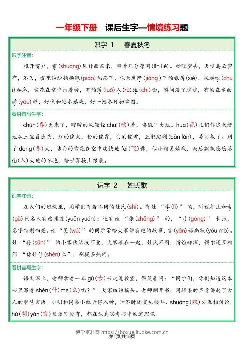 一下语文生字词情景题（附答案）-博学资料网