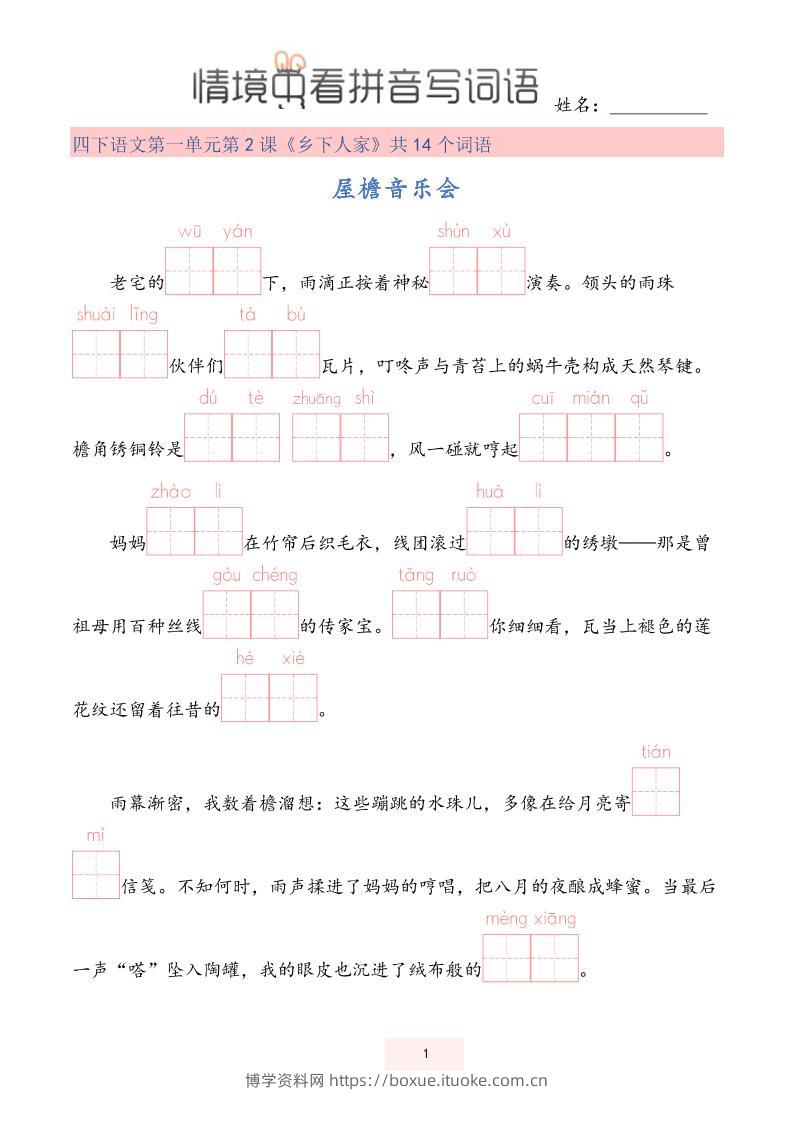 【情境中看拼音写词语】四下语文-博学资料网