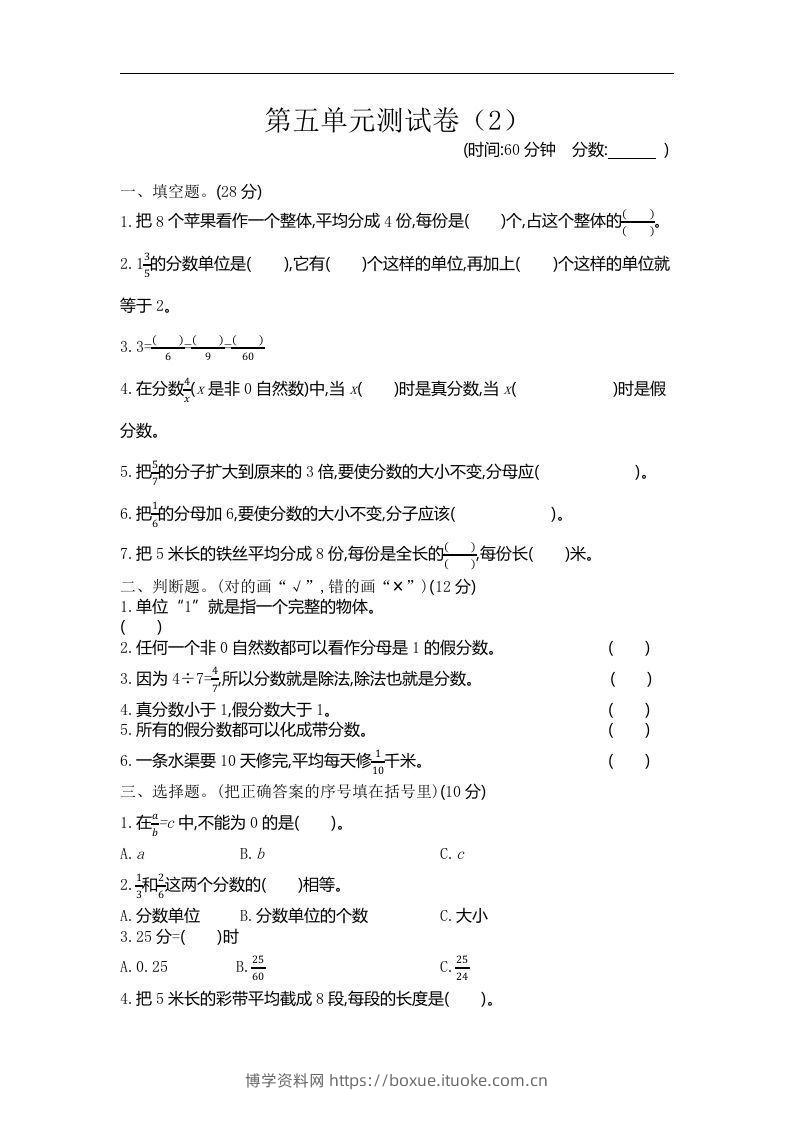 四下青岛版数学第五单元检测卷.1(五四制)-博学资料网