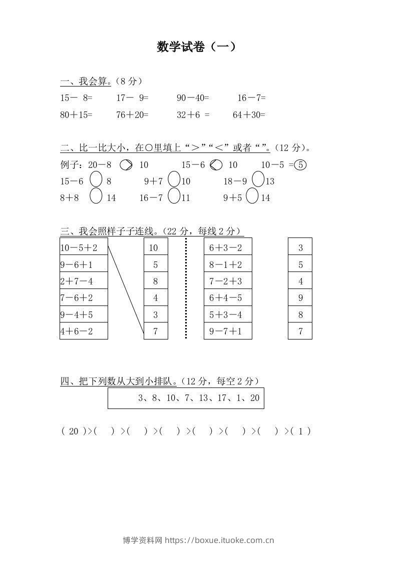 【数学】学前班数学试卷汇总-博学资料网