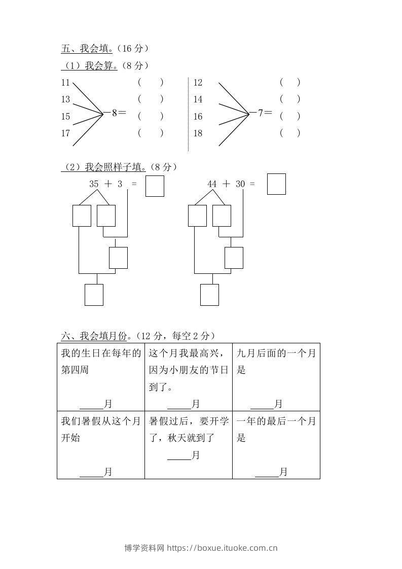 图片[2]-【数学】学前班数学试卷汇总-博学资料网