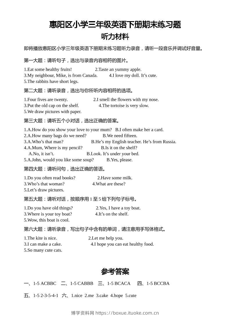 人教版（PEP）三年级英语下册Unit1-6期末素养情境卷1听力材料和参考答案-博学资料网