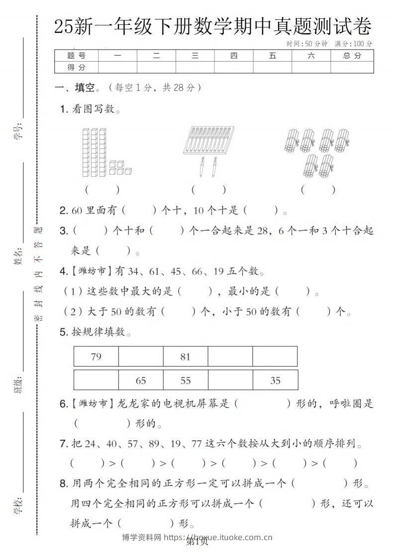 25青岛63版一下数学期中真题测试卷（4页）-博学资料网