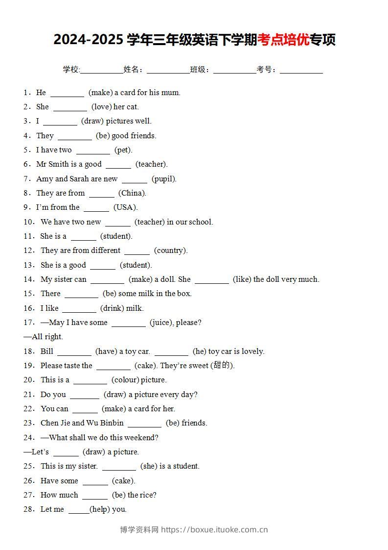 三下人教PEP版英语考点培优专项-博学资料网