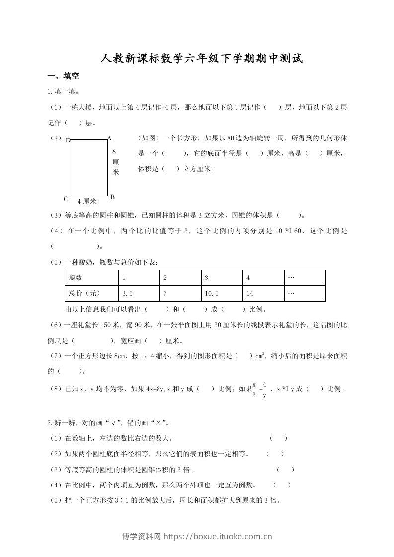 六下数学名校期末测试卷（07）含答案人教版-博学资料网