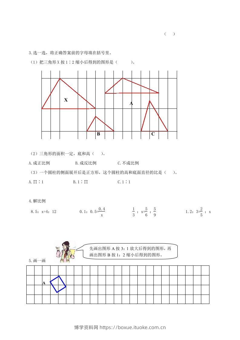 图片[2]-六下数学名校期末测试卷（07）含答案人教版-博学资料网