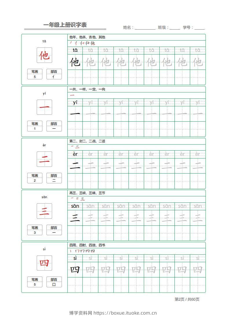 图片[2]-一年级上册识字表+字帖+（已打印）-博学资料网