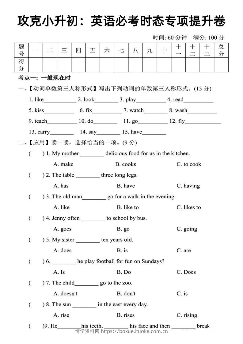 《攻克小升初：英语必考时态专项提升卷》-博学资料网