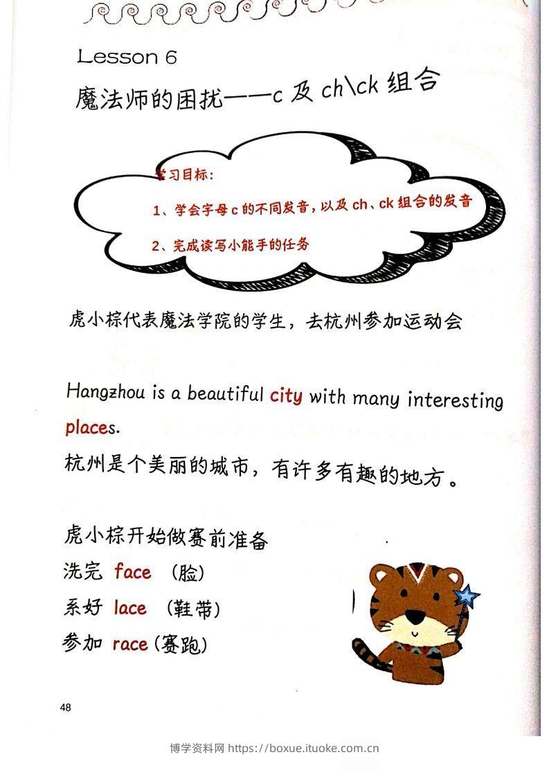 【自然拼读】趣味笔记5-博学资料网