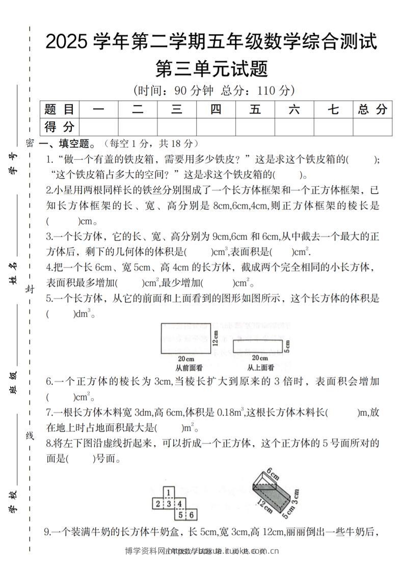 【人教版】2025学年第二学期五年级数学第三单元综合测试卷-博学资料网