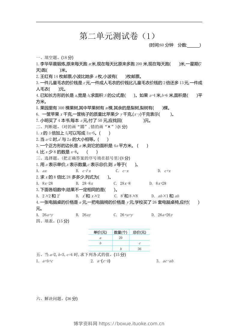 四下青岛六三版数学第二单元检测卷.1-博学资料网