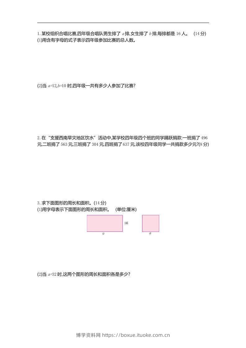 图片[2]-四下青岛六三版数学第二单元检测卷.1-博学资料网