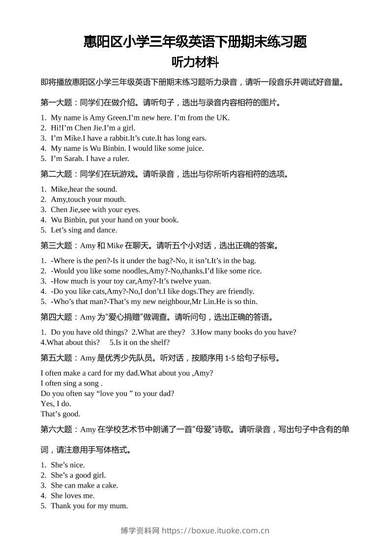 人教版（PEP）三年级英语下册Unit1-6期末素养情境卷2听力材料和参考答案-博学资料网